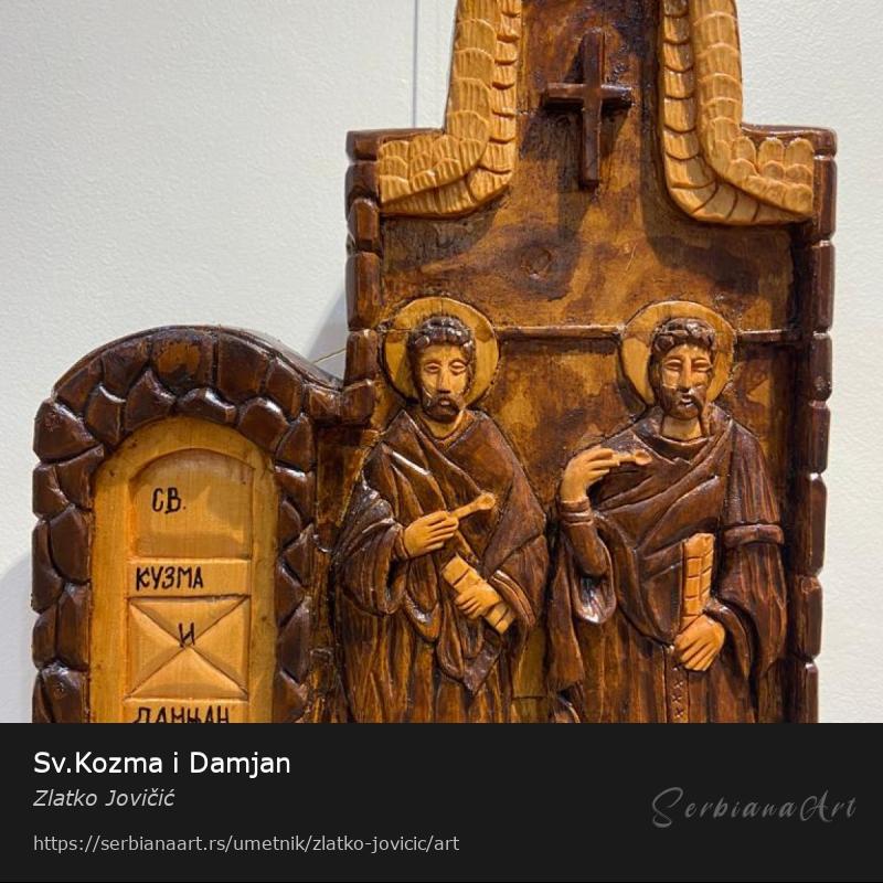 Sv.Kozma i Damjan, Rezbarija/Drvo, Zlatko Jovičić