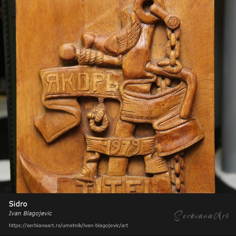 Sidro, Rezbarija/Drvo, Ivan Blagojevic