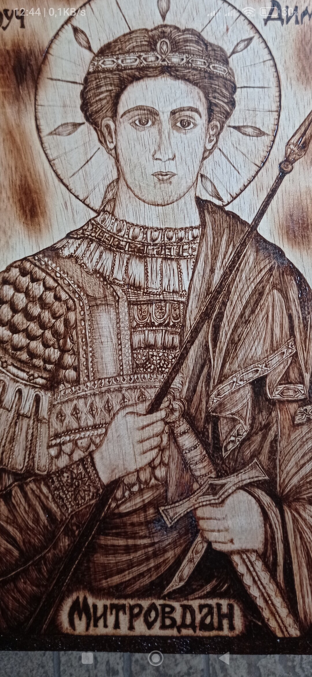 Sveti Dimitrije,Mitrovdan.